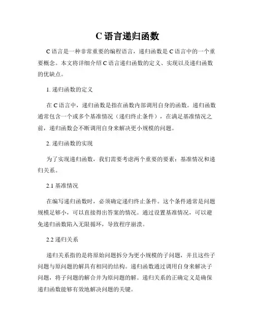 C语言递归函数