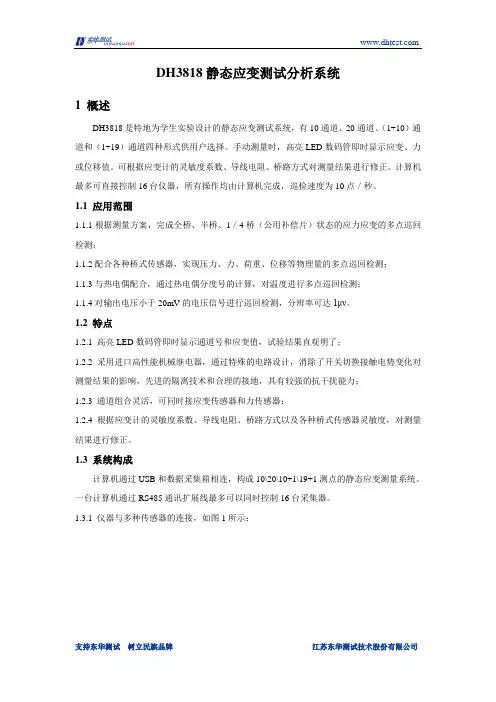 静态应变测试分析系统