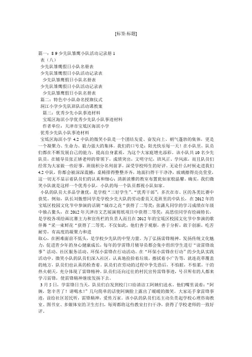 少先队小队名称及口号