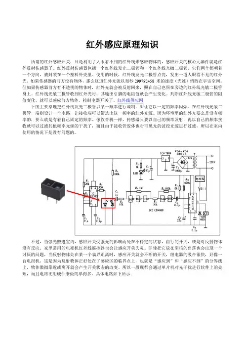 (完整版)红外感应原理知识