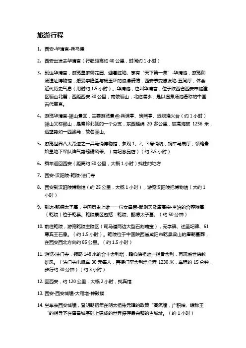 陕西西安旅游安排