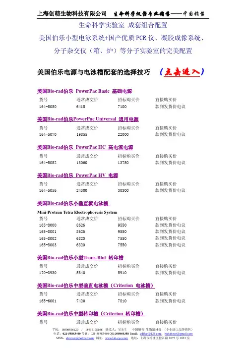 创萌生物-生命科学仪器美国Bio-rad伯乐 PowerPac Basic 基础电源、小垂直板电泳槽Mini-Protean Tetra Elec