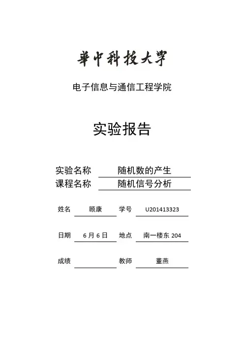 随机数产生原理及实现