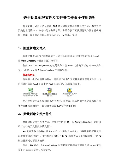 关于批量处理文件及文件夹(新建+复制+删除+重命名)20130702