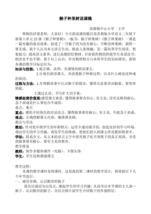 猴子种果树说课稿