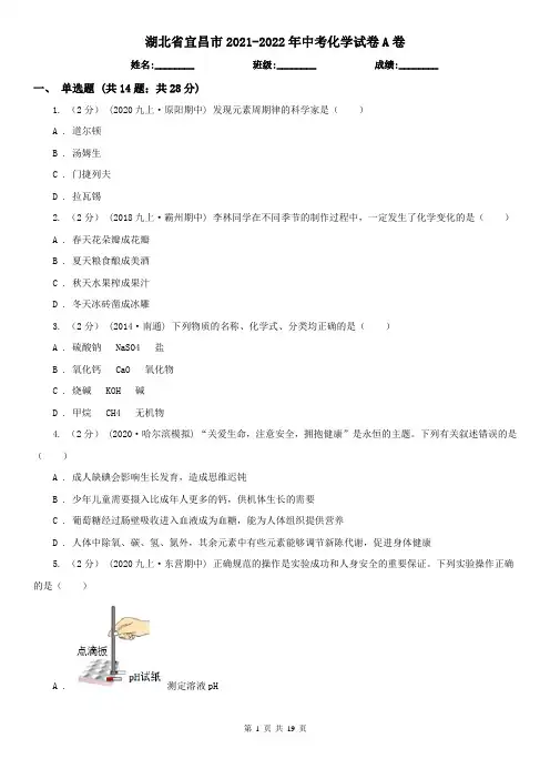 湖北省宜昌市2021-2022年中考化学试卷A卷