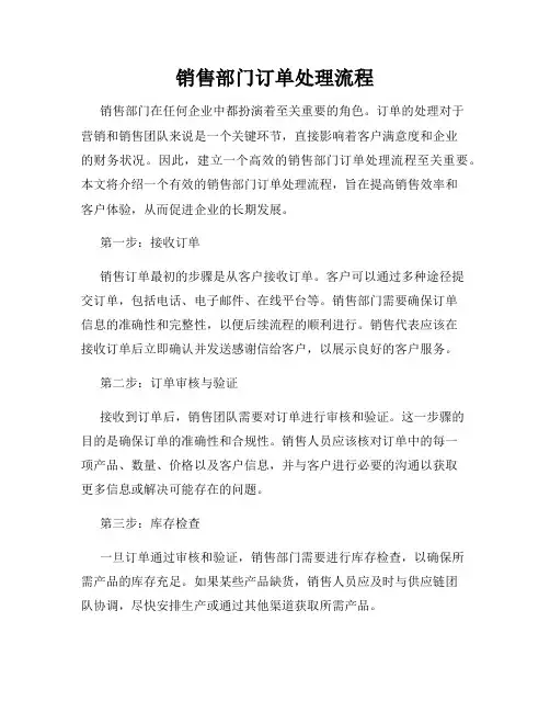 销售部门订单处理流程
