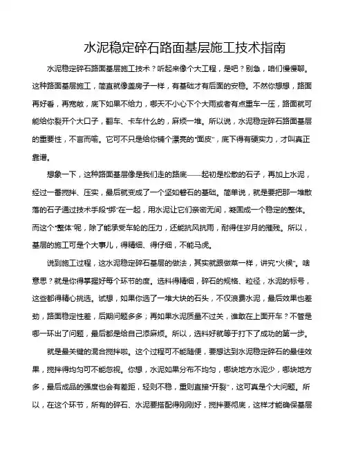 水泥稳定碎石路面基层施工技术指南