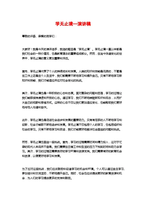 学无止境—演讲稿