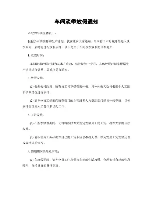 车间淡季放假通知