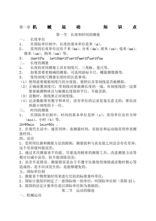 八年级物理第一知识点