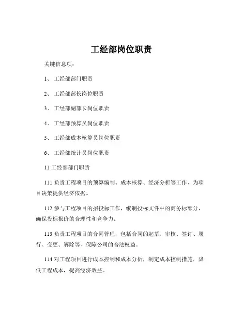 工经部岗位职责