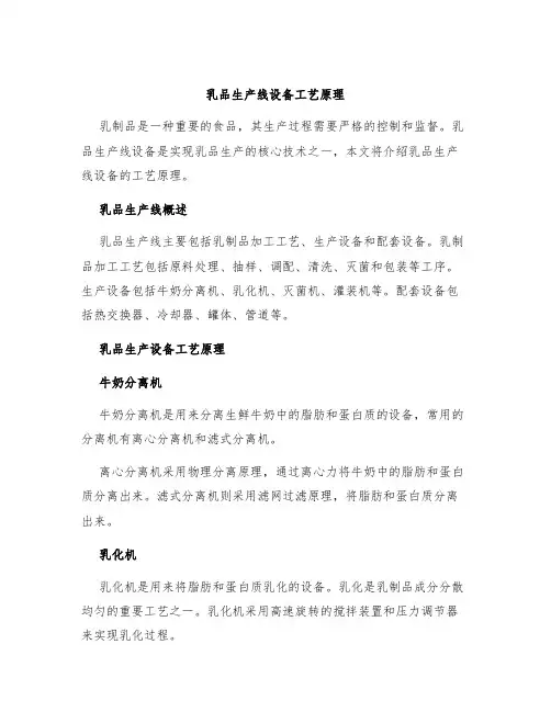 乳品生产线设备工艺原理