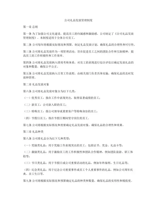 公司礼品发放管理制度