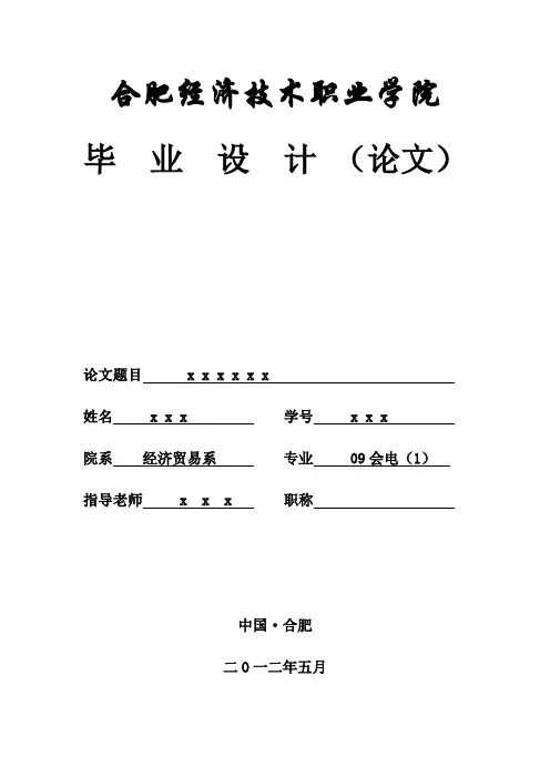 09毕业论文样本