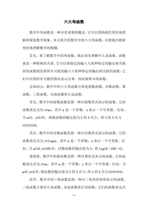六大母函数