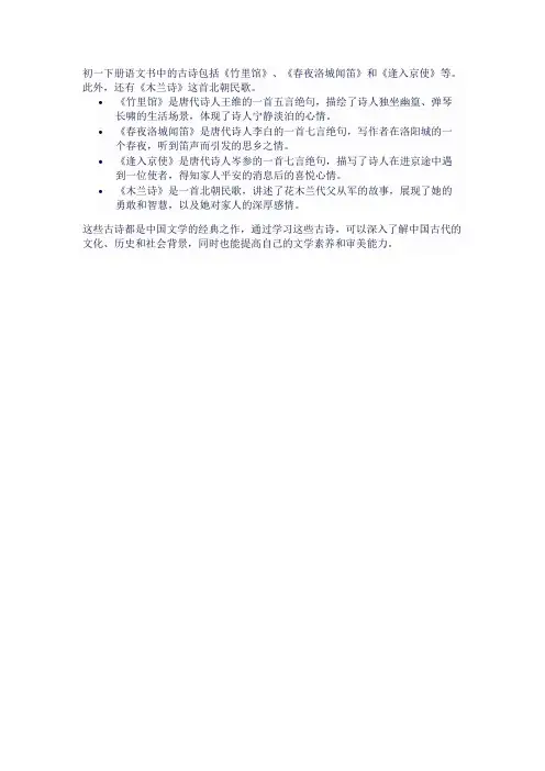 初一下册语文古诗有哪些