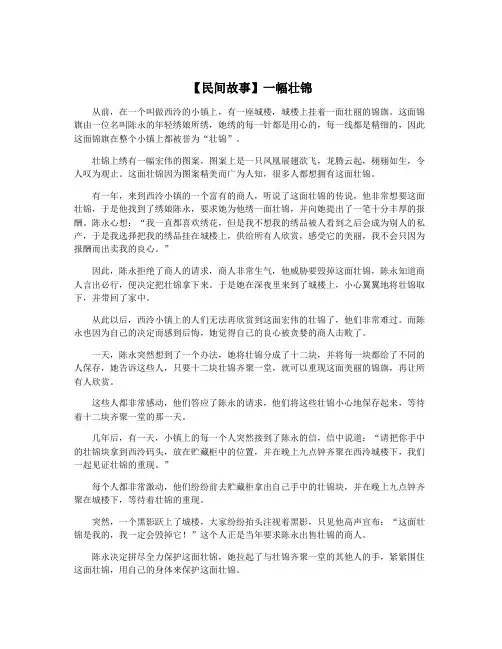 【民间故事】一幅壮锦