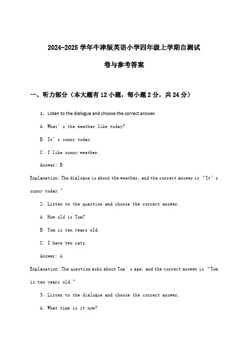 2024-2025学年牛津版小学四年级上学期英语试卷与参考答案