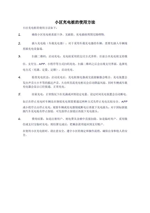 小区充电桩的使用方法