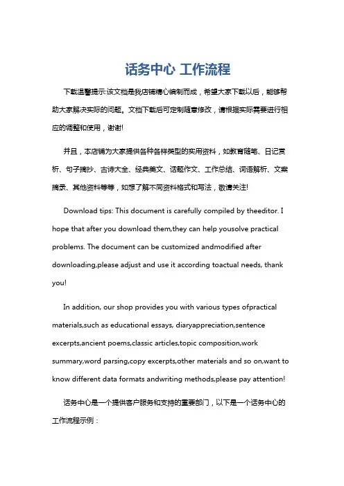 话务中心 工作流程