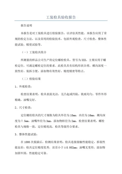工装检具验收报告