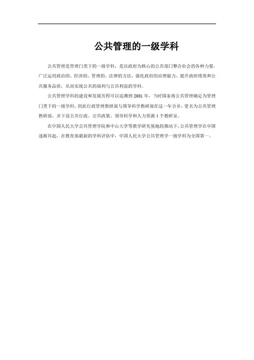 公共管理的一级学科