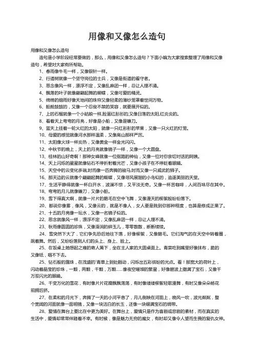 用像和又像怎么造句