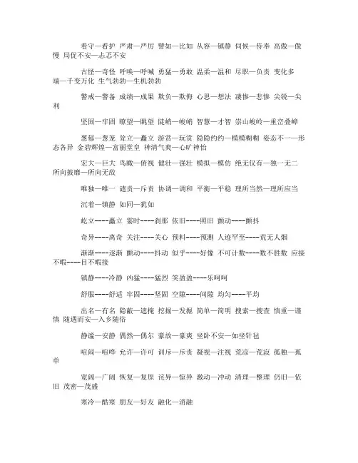 四年级语文上册近义词大全