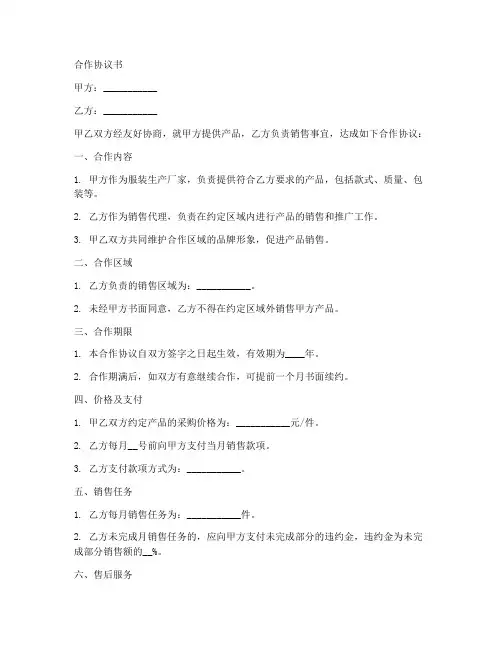 服装厂合作协议书3篇