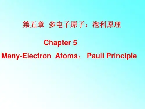 第五章 多电子原子