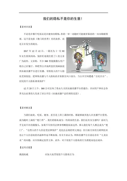 2018高考语文作文备考热点素材 我们的隐私不是你的生意!