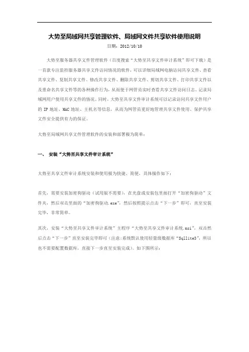 大势至局域网共享管理软件、局域网文件共享软件使用说明