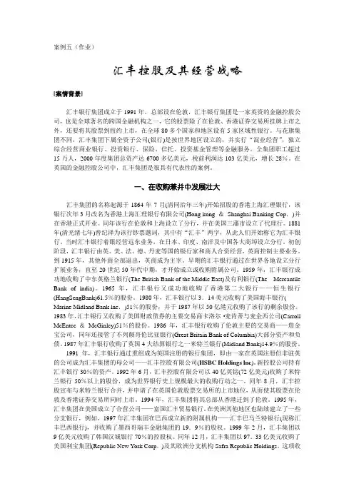 案例五 汇丰控股战略