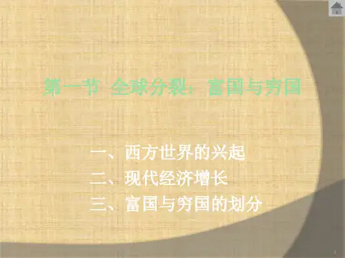 第01章 发展中国家与经济发展 《发展经济学》PPT课件