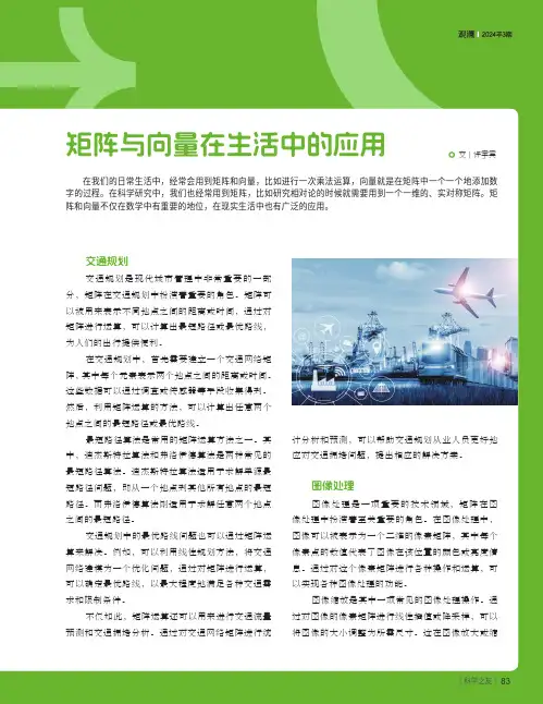 矩阵与向量在生活中的应用