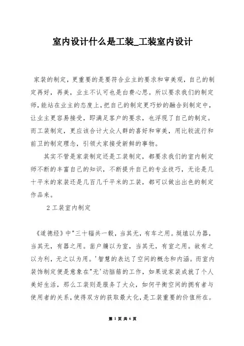 室内设计什么是工装_工装室内设计