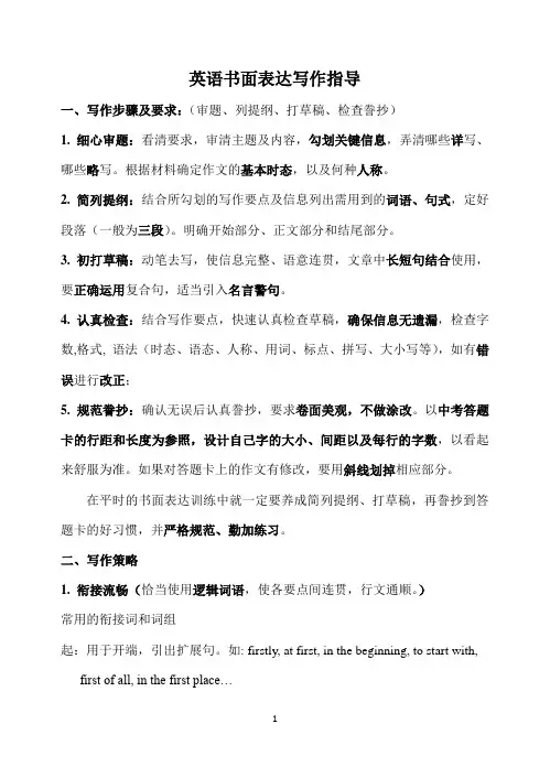 初中英语写作指导及中考常考的22个谚语