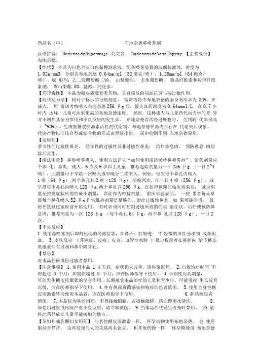 布地奈德说明书