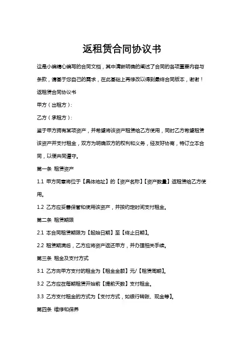 返租赁合同协议书