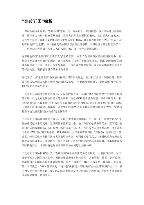 金砖五国分析