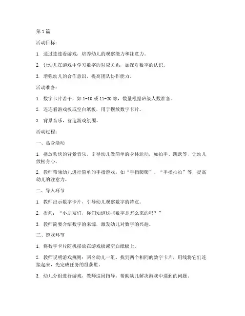 中班教案数学_连连看(3篇)