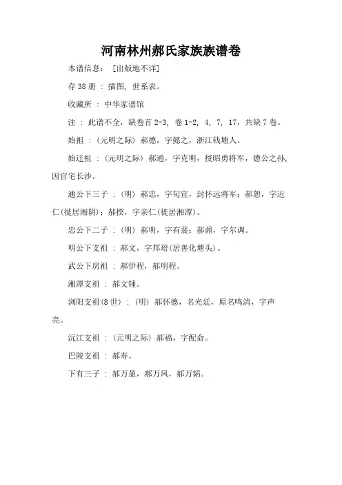 河南林州郝氏家族族谱卷
