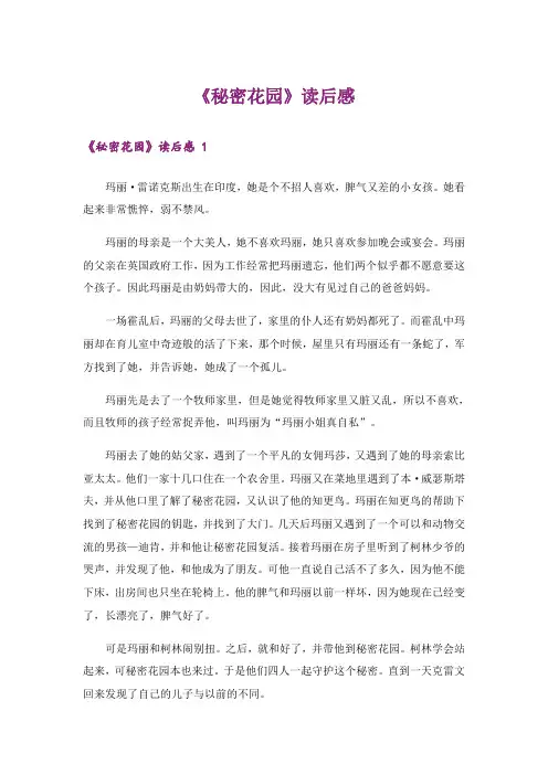 《秘密花园》读后感 