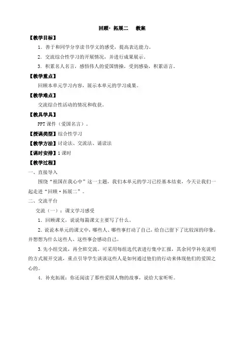 六年级上册语文教案-回顾拓展二∣人教新课标