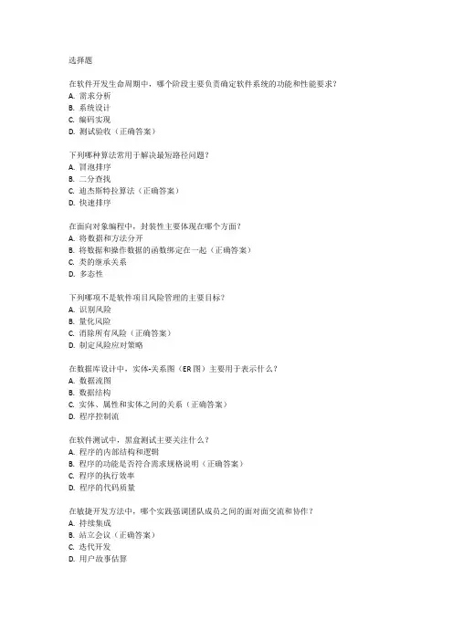 全国软件计算机技术与软件专业技术资格考试