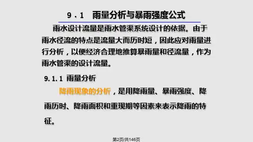 雨水管渠系统设计计算.pptx