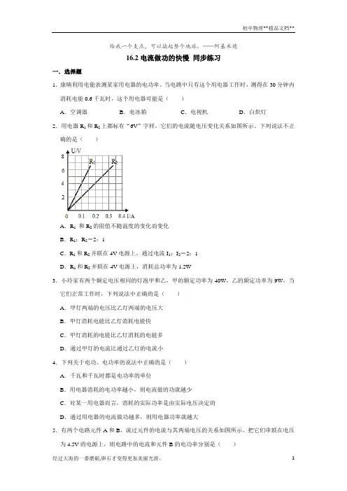 沪科版九年级全册物理 16.2电流做功的快慢 同步练习(含解析)