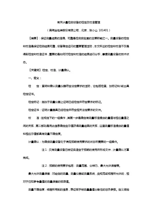 2015 《检定证书》、《校准证书》的计量管理