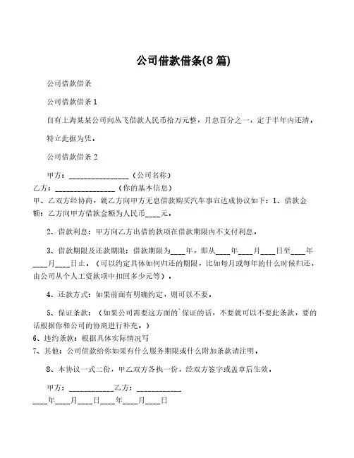 公司借款借条(8篇)